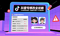 抖音号能改吗？名字 / 头像 / ID 修改规则 + 操作流程 + 避坑攻略