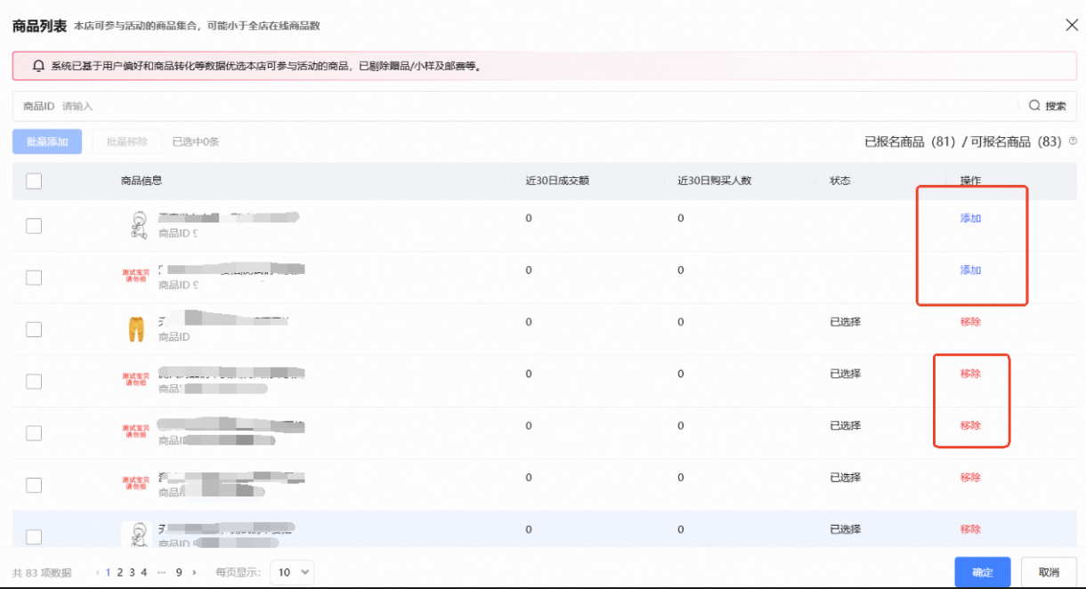 店铺智能优惠 - 商家全资 / 混资红包计划 FAQ:解锁流量与转化的秘籍!