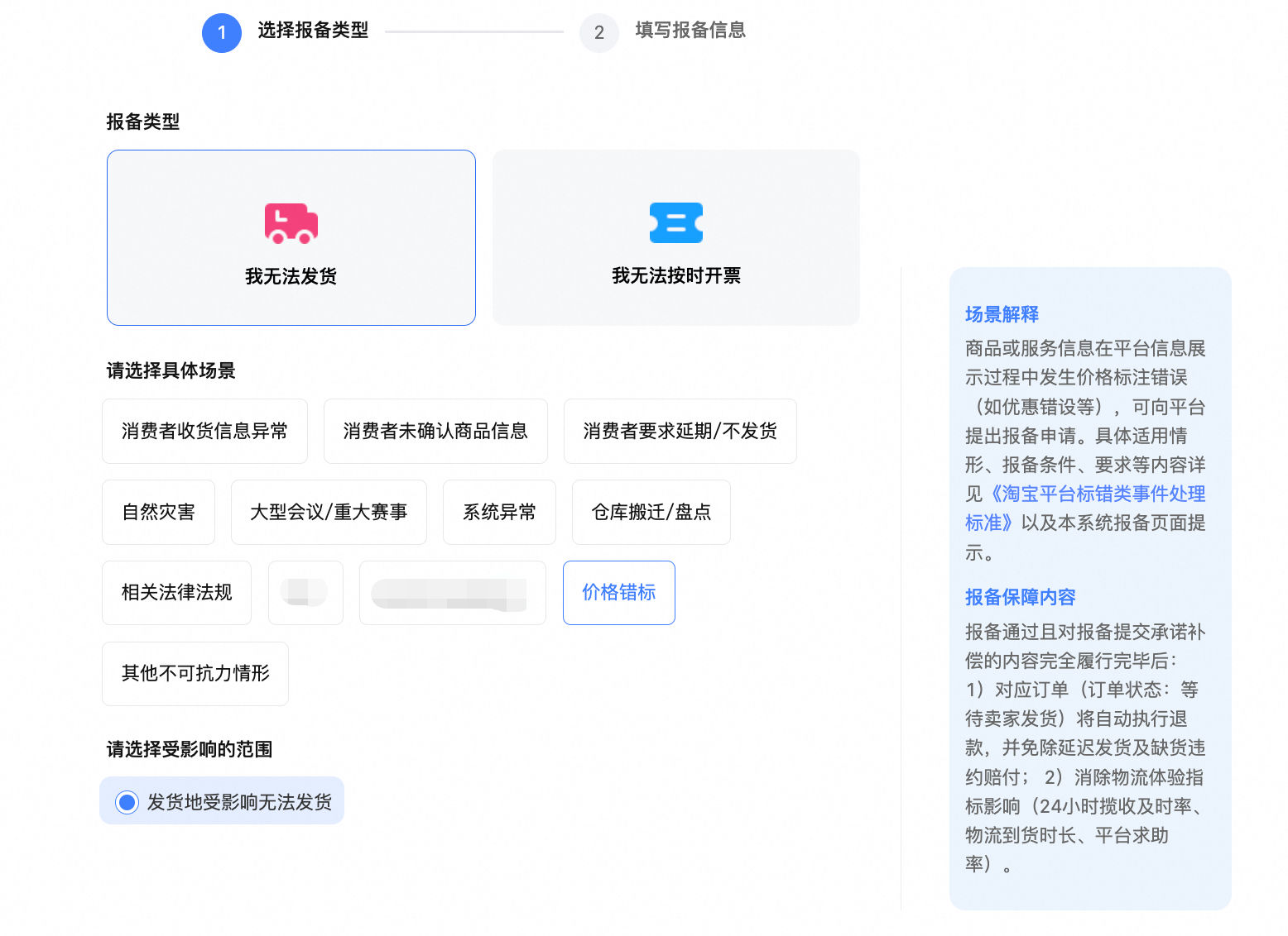 店铺价格设错了怎么处理?3步快速纠错,免赔付!