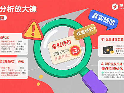 拼多多评价怎么看？买家避坑 + 卖家提权指南