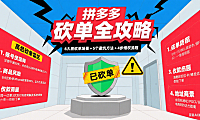 拼多多砍单怎么回事?易砍单情况 + 避免方法 + 维权全攻略
