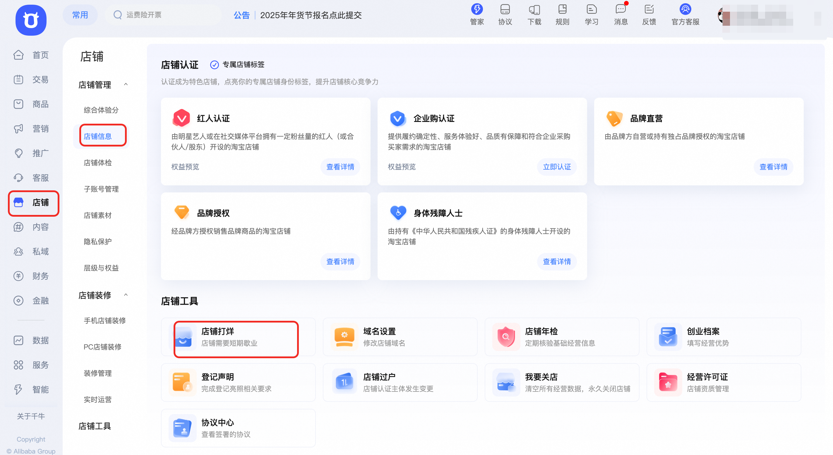 淘宝店铺打烊白皮书,3分钟设置保流量!