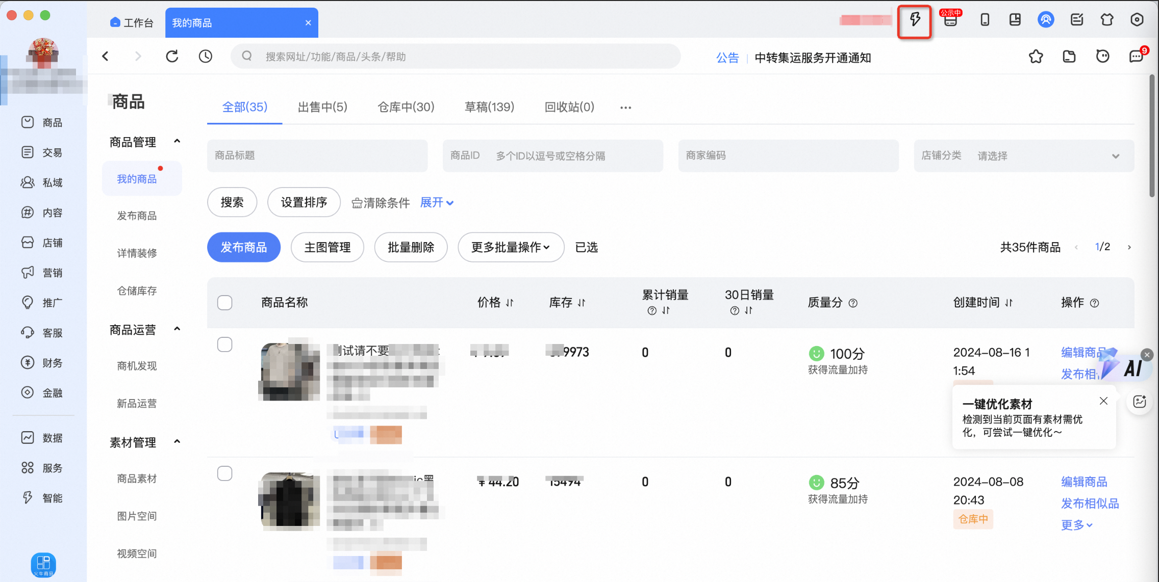 生意参谋页面上线生意管家,一键AI诊断+爆单预测,你的对手还没发现!