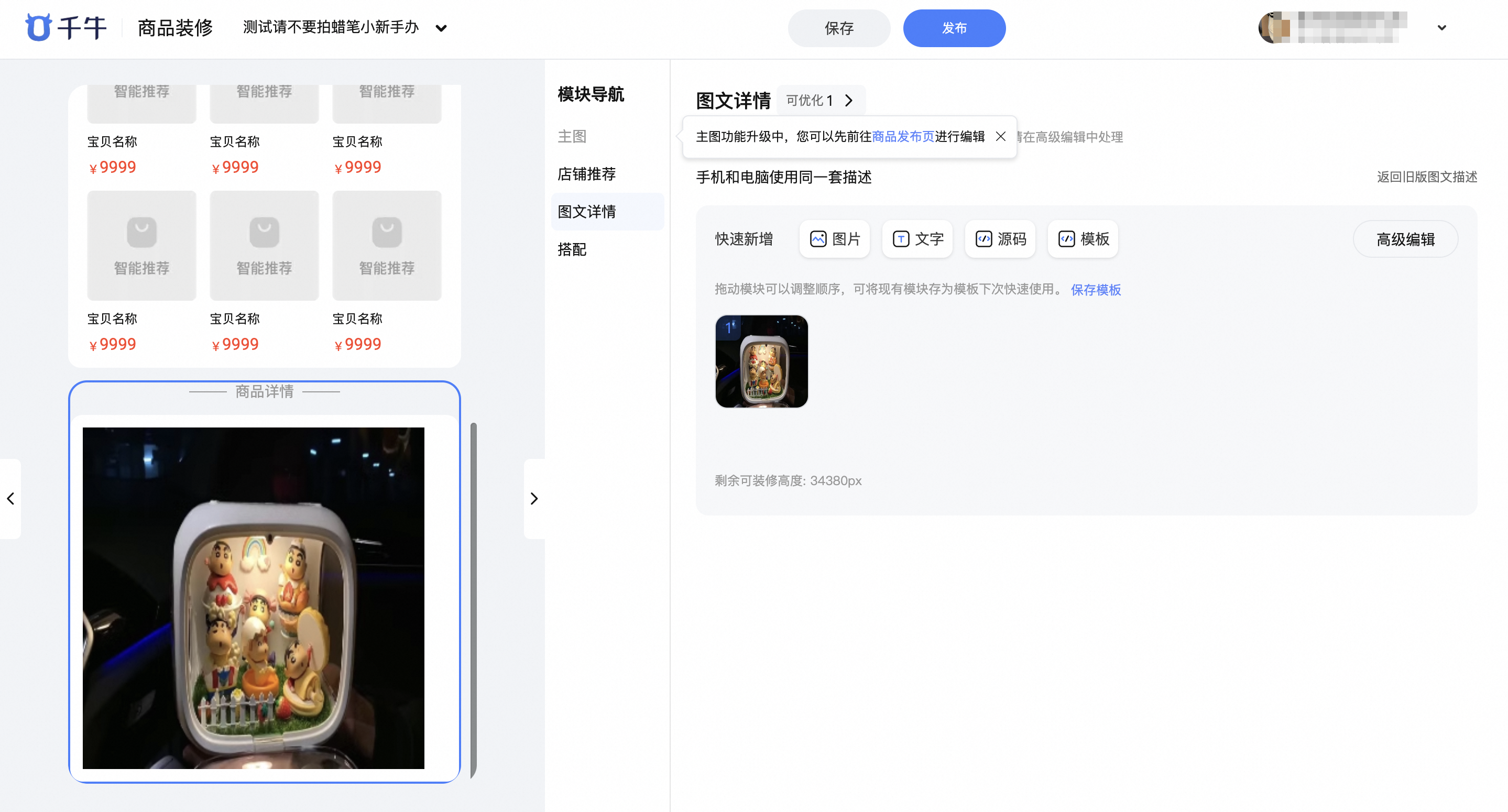 商品装修入口在哪里?打造吸睛店铺,轻松提升流量!