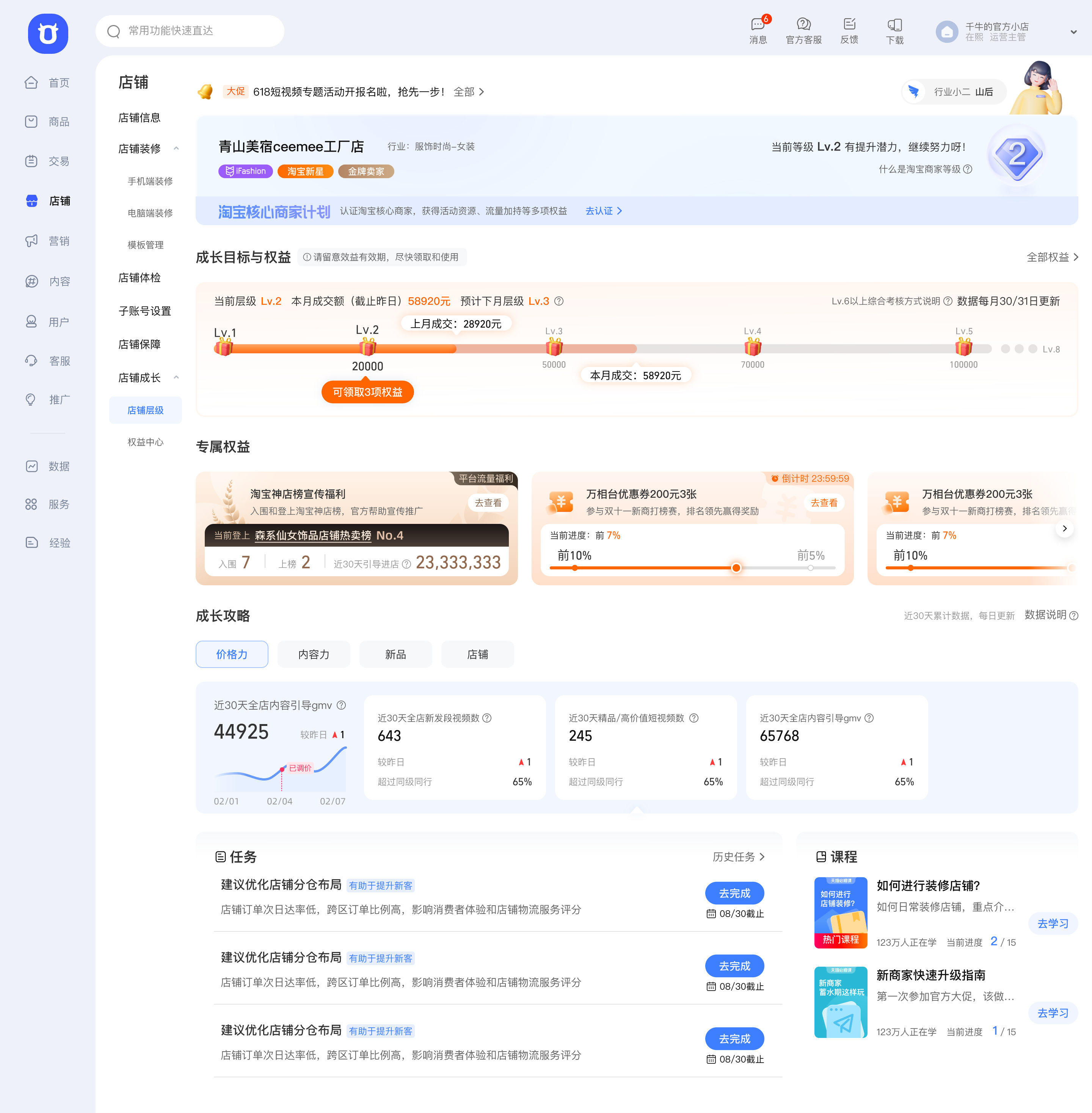 商家成长层级的页面怎么不一样了,速看新权益!