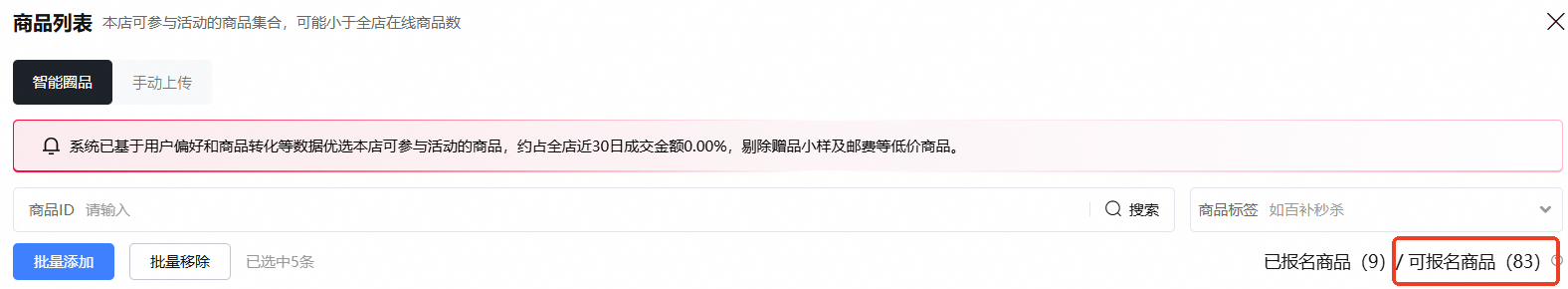 店铺智能优惠 - 商家全资 / 混资红包计划 FAQ：解锁流量与转化的秘籍！