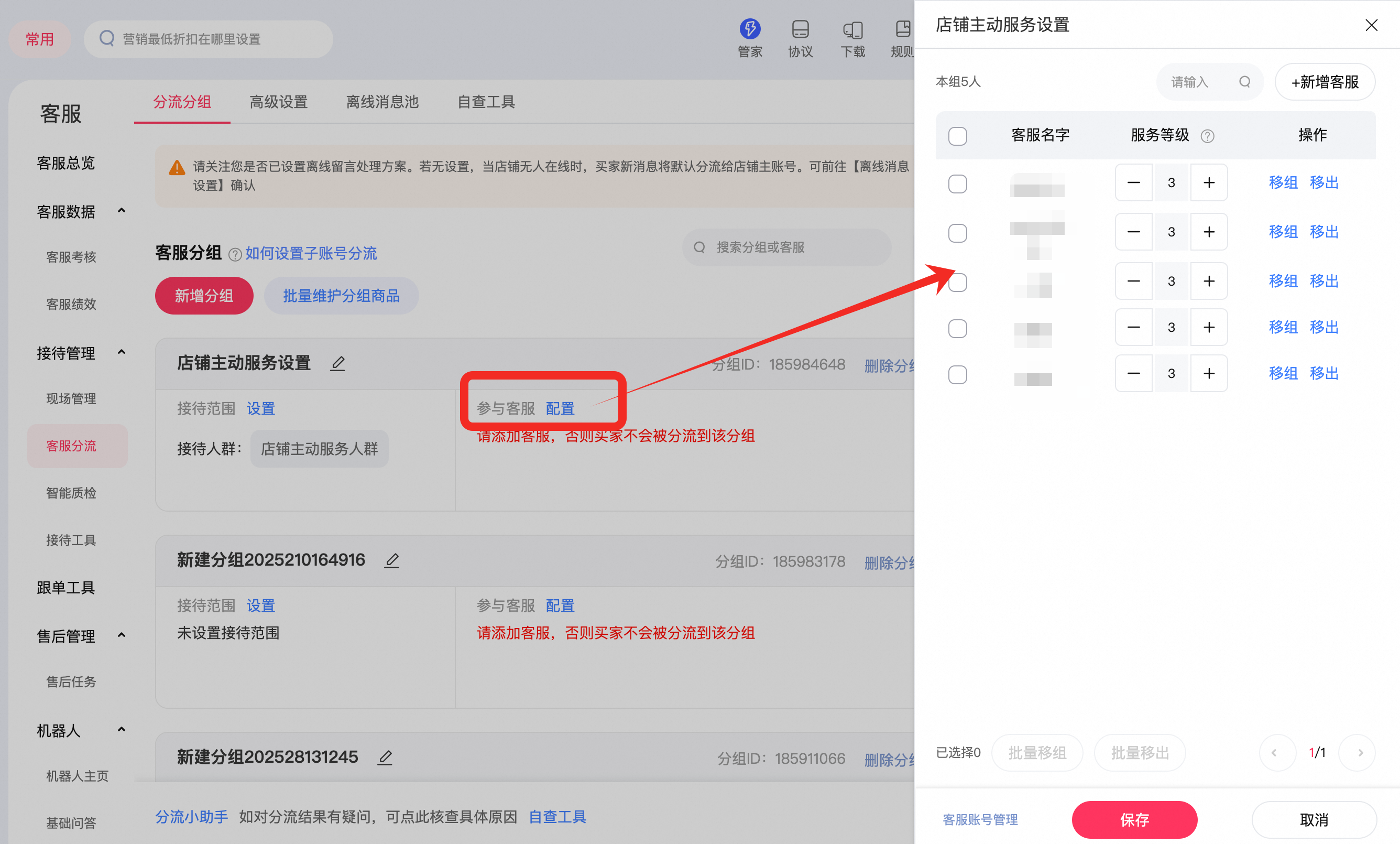 店铺主动服务商家白皮书，3分钟上手抢先收割官方流量！