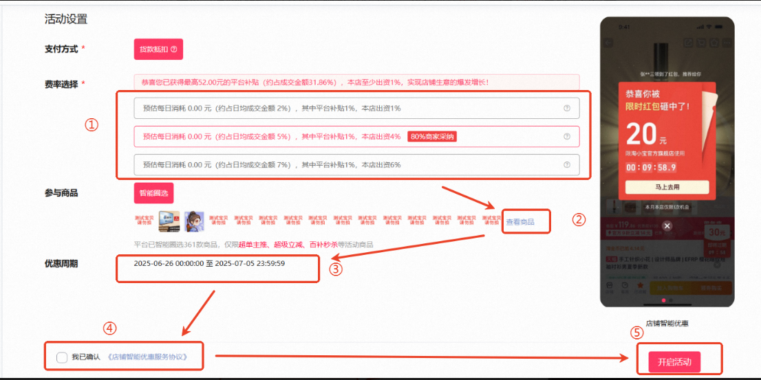 店铺智能优惠 - 商家全资 / 混资红包计划 FAQ：解锁流量与转化的秘籍！