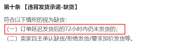 淘宝“缺货”平台主动赔付通知,24小时到账,申诉别超72小时!