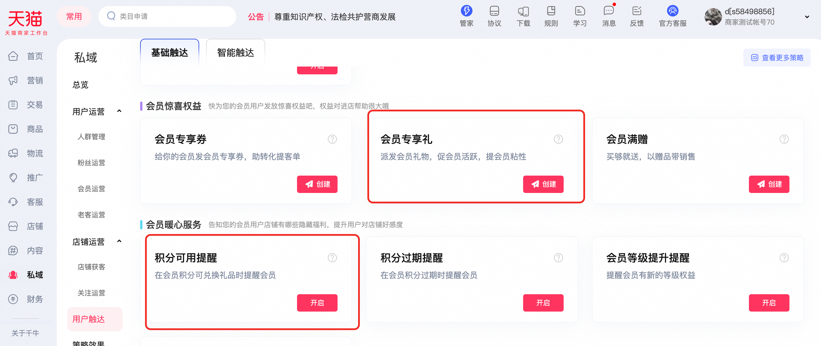 部分会员权益工具升级和调整:把握新机遇,开启会员营销新篇章!