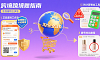 淘宝全球购怎么买?正品鉴别 + 关税计算 + 避坑指南,一文搞定