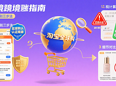 淘宝全球购怎么买?正品鉴别 + 关税计算 + 避坑指南,一文搞定