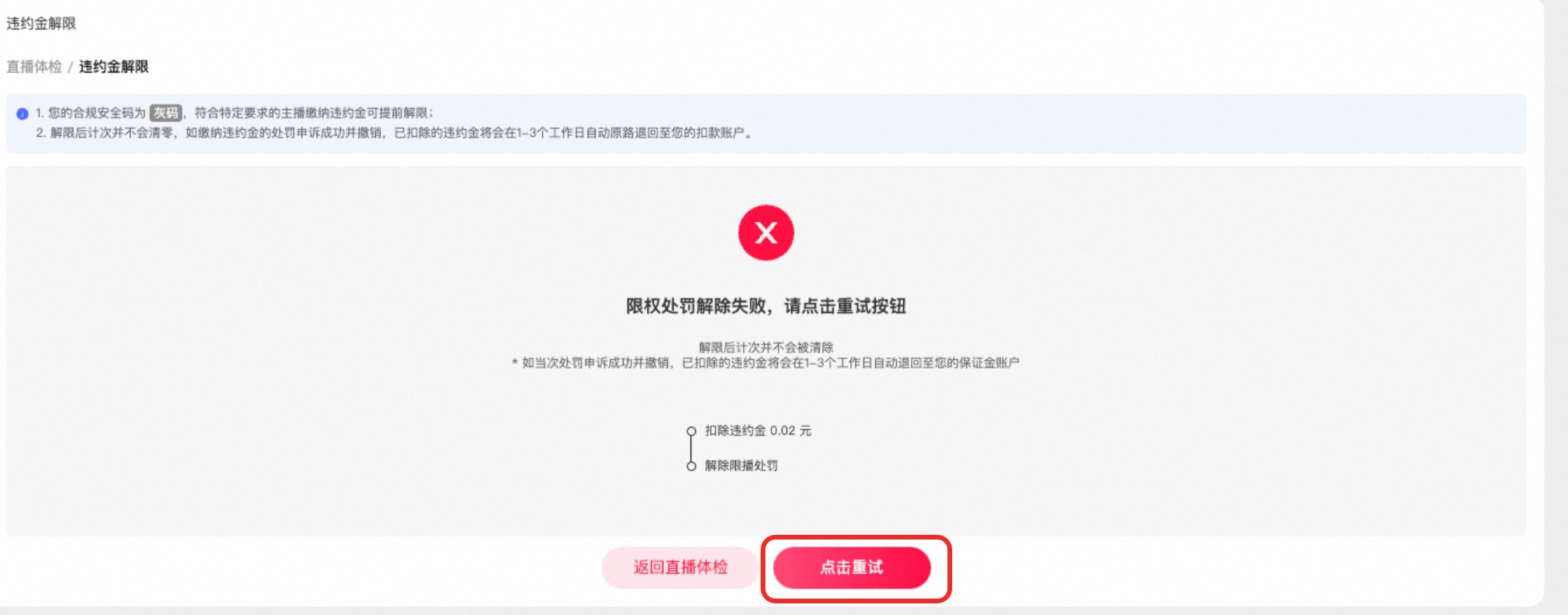 淘宝直播风险保证金如何缴纳?3分钟速缴,错过限流!