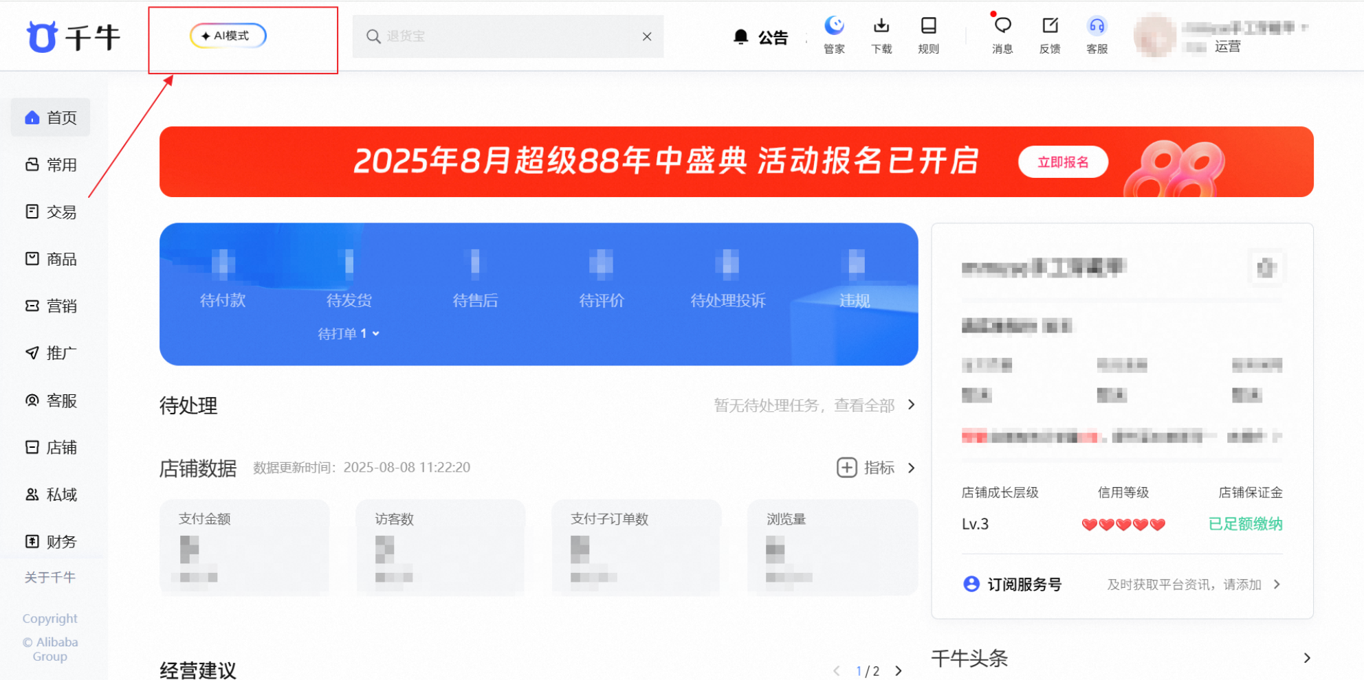 千牛工作台的AI模式是什么?智能客服秒级响应,成交转化率直线飙升!