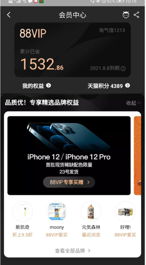 88VIP会员是什么？全年折上折，一卡省到底！