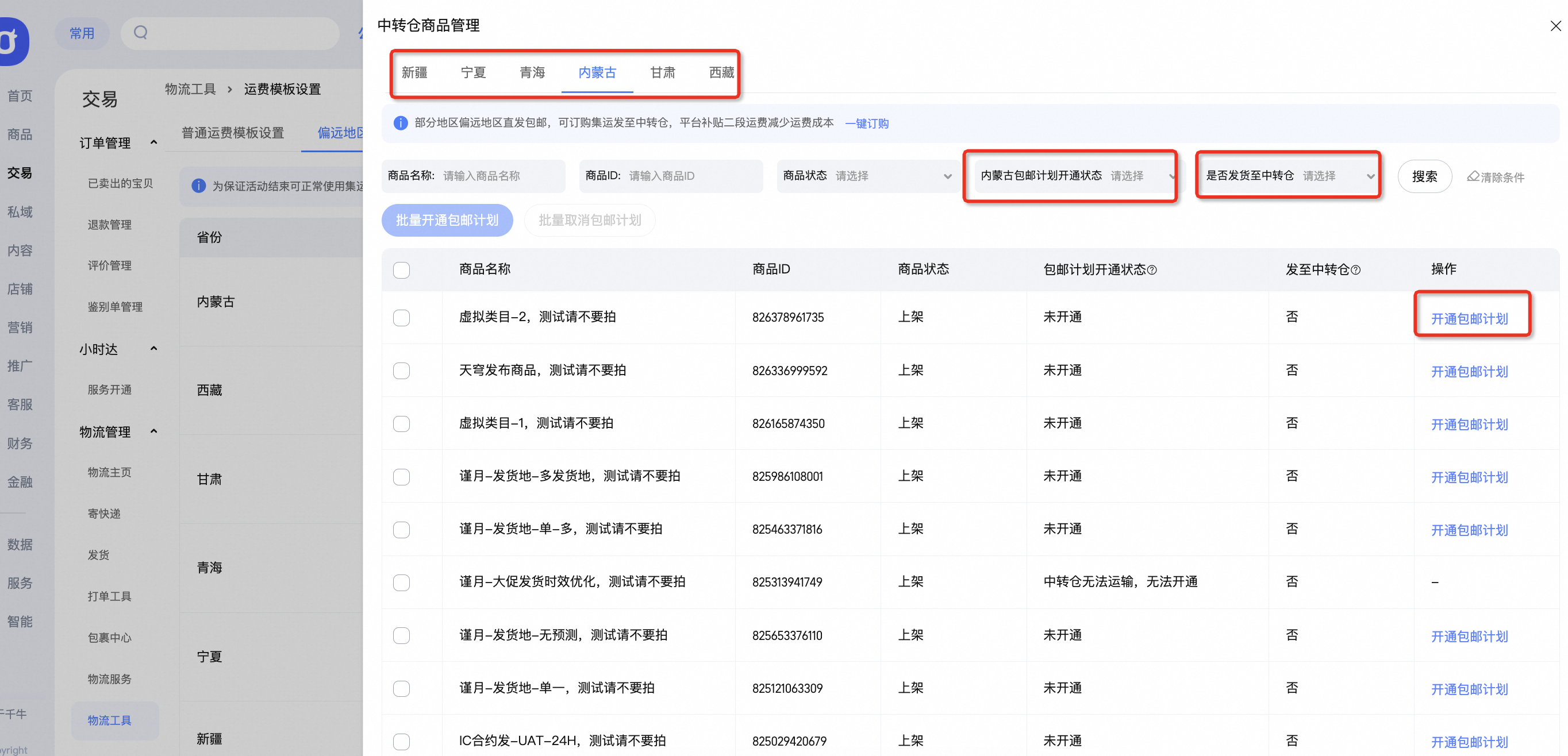"偏远地区包邮"产品说明书,一单也发,成本我扛!