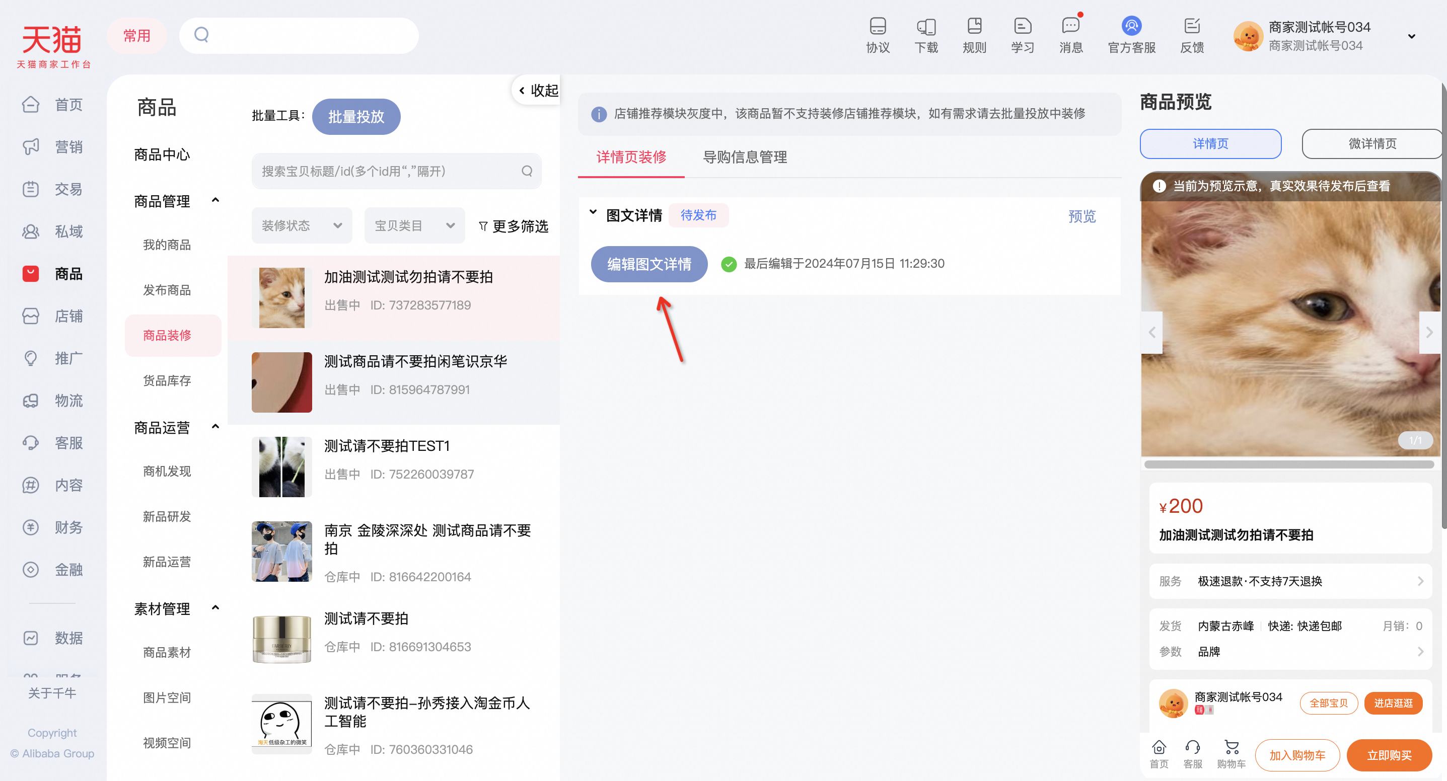 商品装修如何插入视频?轻松几步,让店铺瞬间“活”起来!