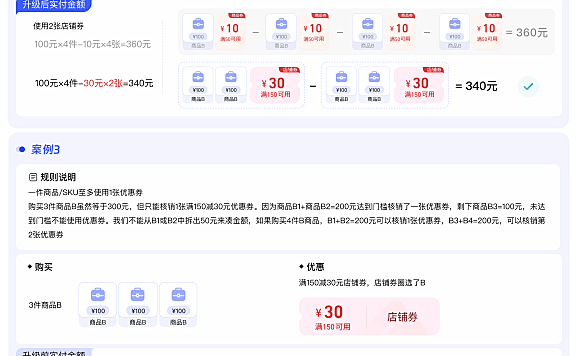 淘宝优惠券叠加规则是什么？看这篇文章就够了