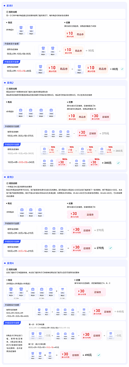 淘宝优惠券叠加规则是什么？看这篇文章就够了