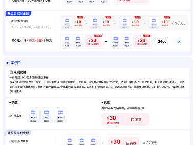 淘宝优惠券叠加规则是什么?看这篇文章就够了
