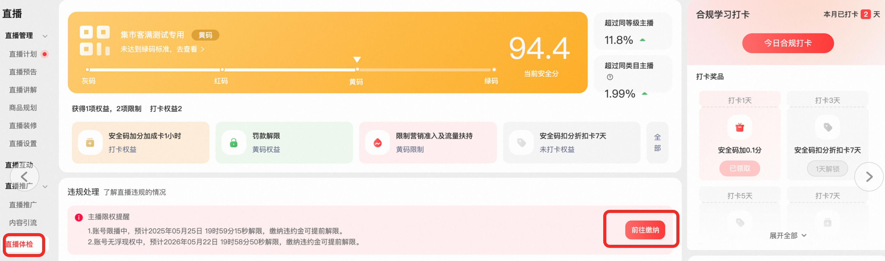 淘宝直播风险保证金如何缴纳?3分钟速缴,错过限流!