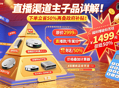 直播渠道主子品详解！直播间隐藏福利大曝光，下单立省50%再叠政府补贴！