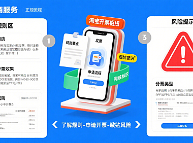 淘宝可以开发票吗？规则 + 开票流程 + 避坑指南