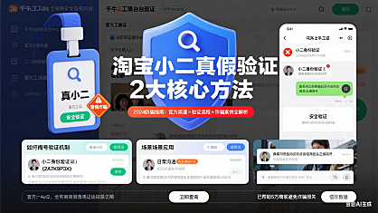 如何确认淘宝小二真假？官方工牌+暗号验证，一眼识破！