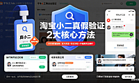 如何确认淘宝小二真假?官方工牌+暗号验证,一眼识破!