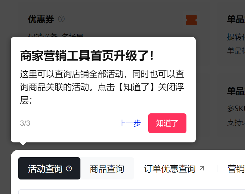 天猫营销工具中心首页升级了！