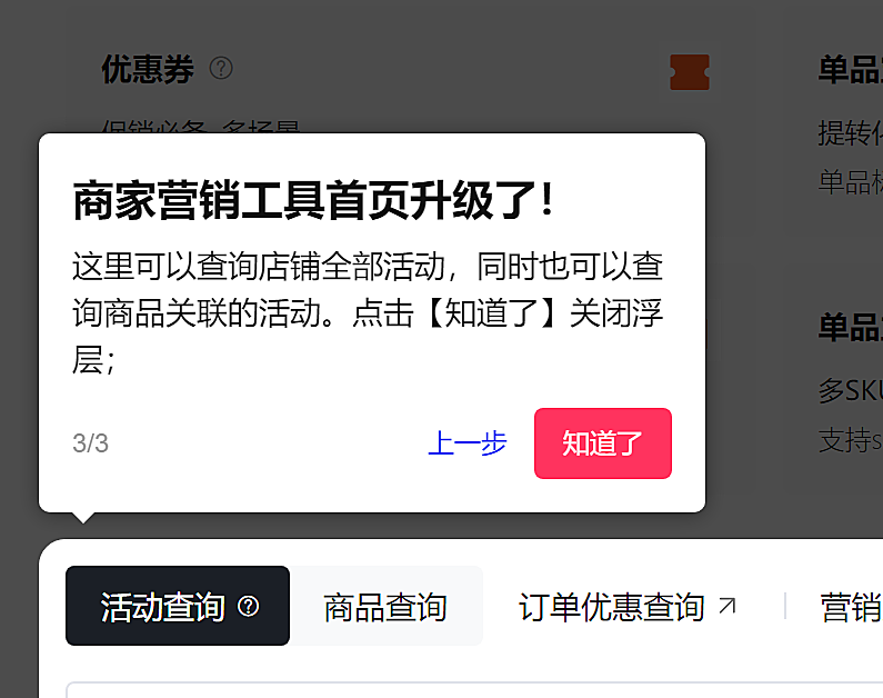 天猫营销工具中心首页升级了！