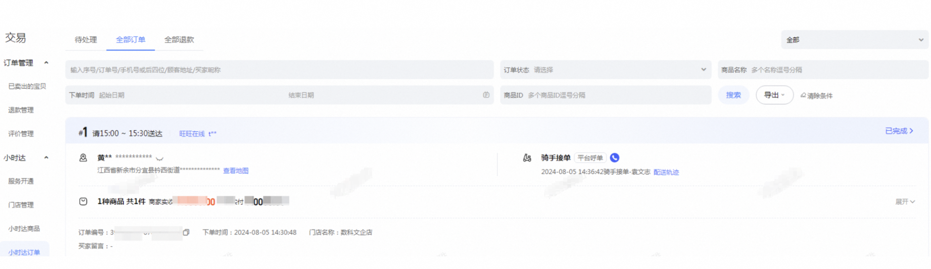 小时达产品说明书,快速掌握,轻松享受极速购物体验!