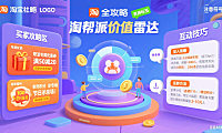 淘帮派还有用吗？商家获客 + 买家省钱全攻略