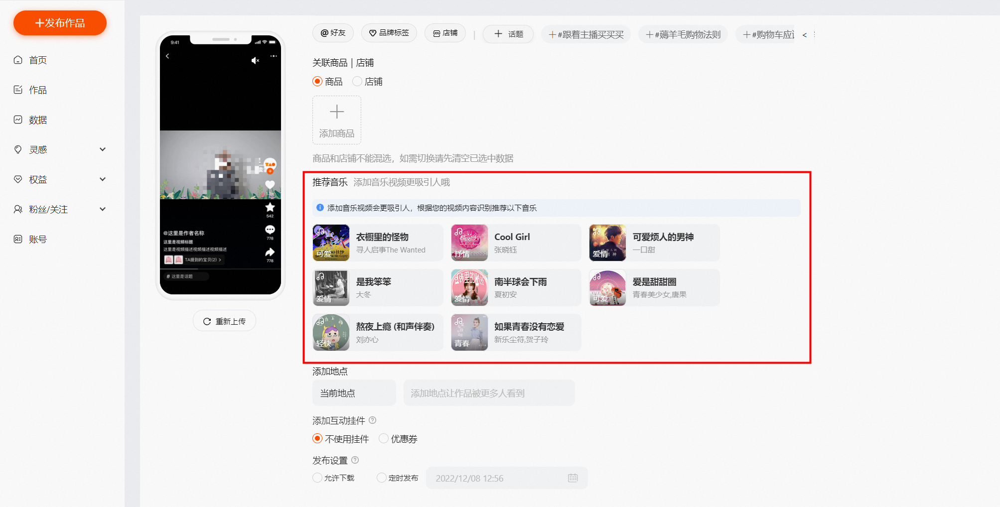 逛逛视频如何添加音乐,悄悄一换点赞翻倍!