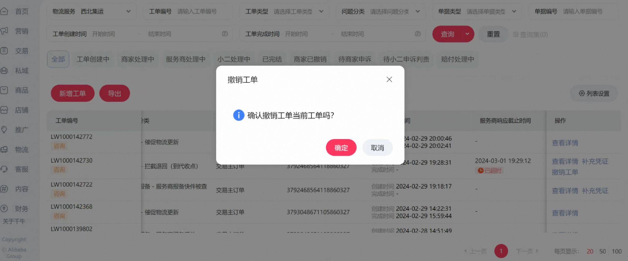 物流服务工单操作白皮书,一文看懂