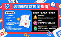 天猫商城有假货吗？客观分析 + 鉴别技巧 + 避坑指南