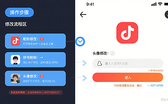快手号怎么改？昵称 / 头像 / 简介修改全流程 + 避坑指南，博主必看