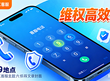 闲鱼人工客服电话怎么打？分场景号码 + 接通技巧，维权高效通
