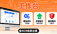 阿里巴巴工作台怎么用?功能拆解 + 操作指南 + 避坑要点,B2B 商家必看