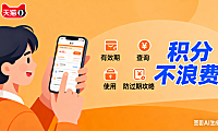 天猫积分有效期是多久？查询 + 使用 + 防过期攻略，积分不浪费