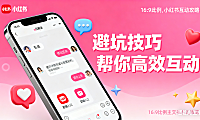 小红书可以聊天吗？私信 + 评论 + 群聊全攻略，避坑技巧帮你高效互动