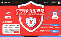 京东保价怎么用？申请流程 + 适用场景 + 避坑全指南