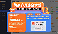 怎么开拼多多网店？0 基础注册 + 运营避坑 + 低成本起步指南