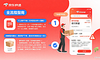京东快递怎么下单?个人 / 商家全路径 + 避坑指南,寄件更省心