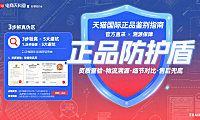 天猫国际是正品吗？3 步辨真伪 + 避坑指南