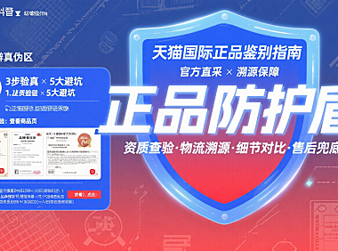 天猫国际是正品吗？3 步辨真伪 + 避坑指南