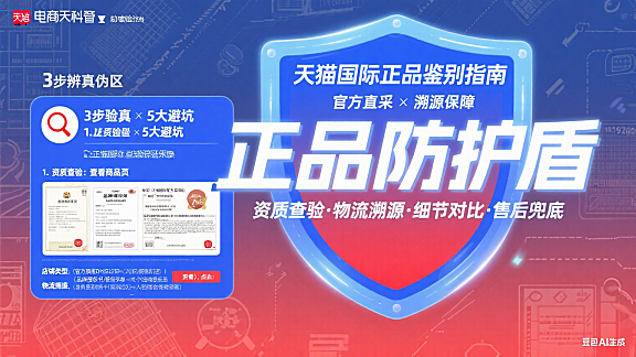 天猫国际是正品吗？3 步辨真伪 + 避坑指南