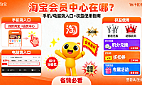 淘宝会员中心在哪？手机 / 电脑端入口 + 权益使用指南，省钱必看