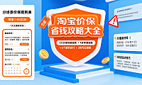 淘宝价保怎么用？分场景规则 + 申请流程 + 避坑全攻略