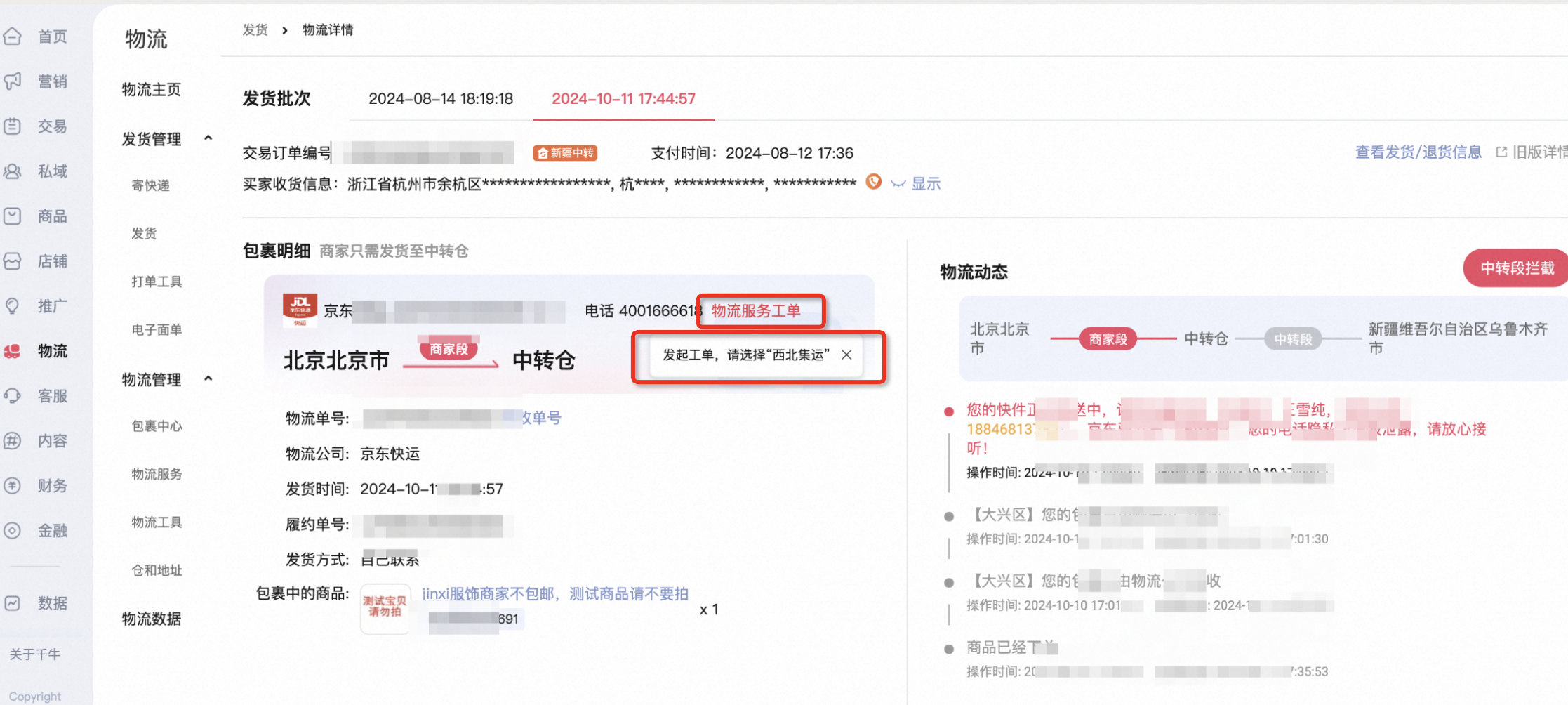 物流服务工单操作白皮书,一文看懂
